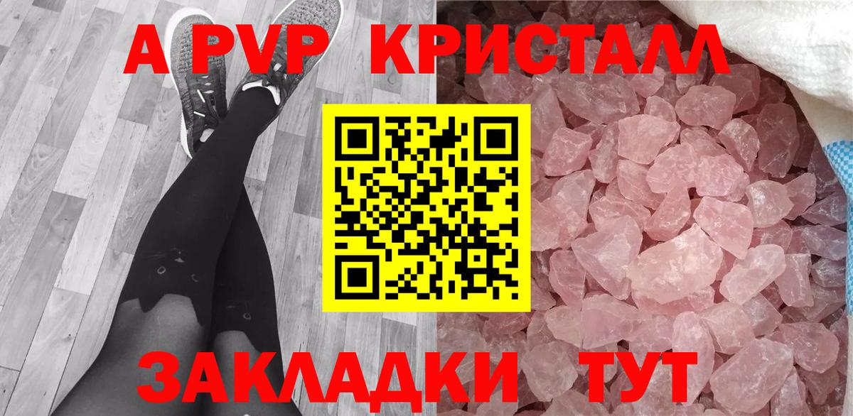 Alpha-PVP Crystall Можайск