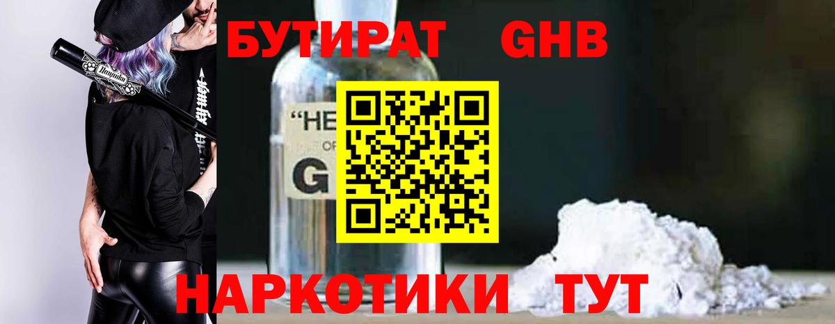 Бутират 99% Можайск
