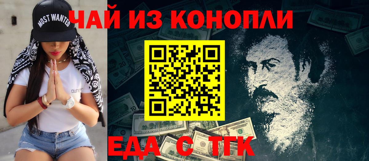 Печенье с ТГК конопля Можайск