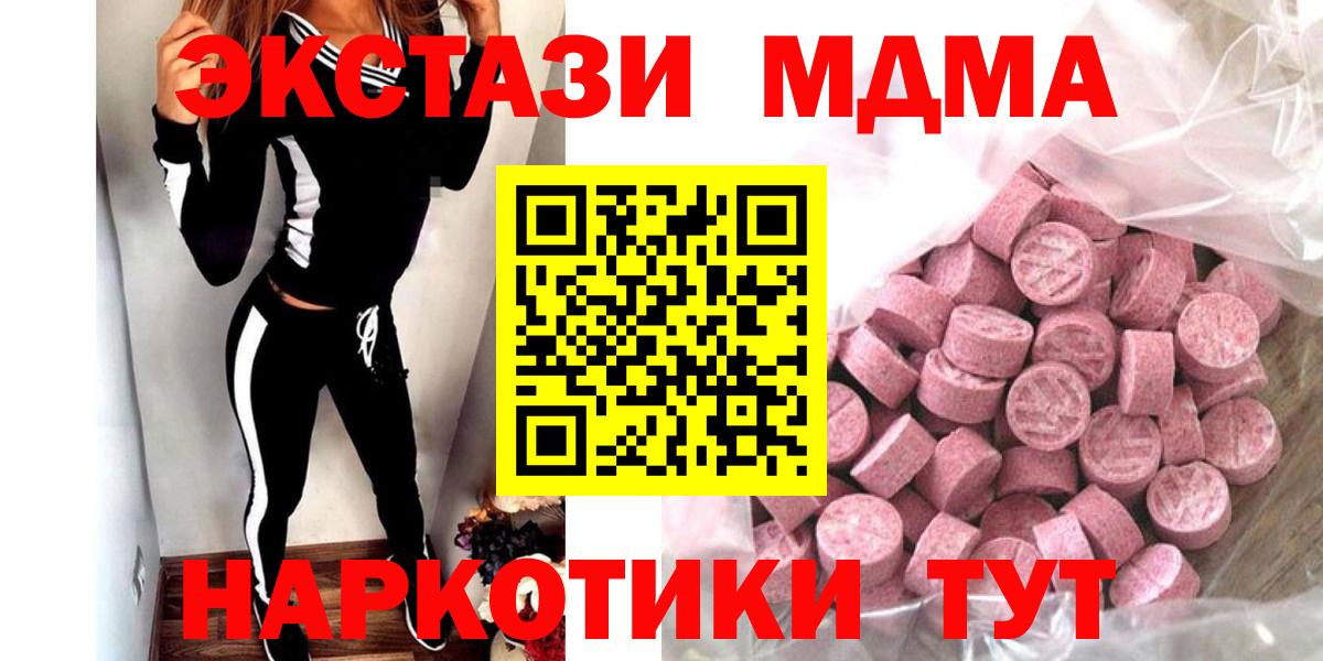 Ecstasy  ЭКСТАЗИ MDMA  Вход с VPN  Можайск  ЭКСТАЗИ ешки 