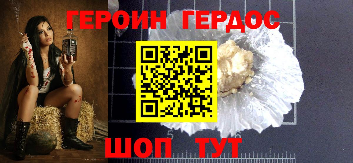 ГЕРОИН хмурый Можайск