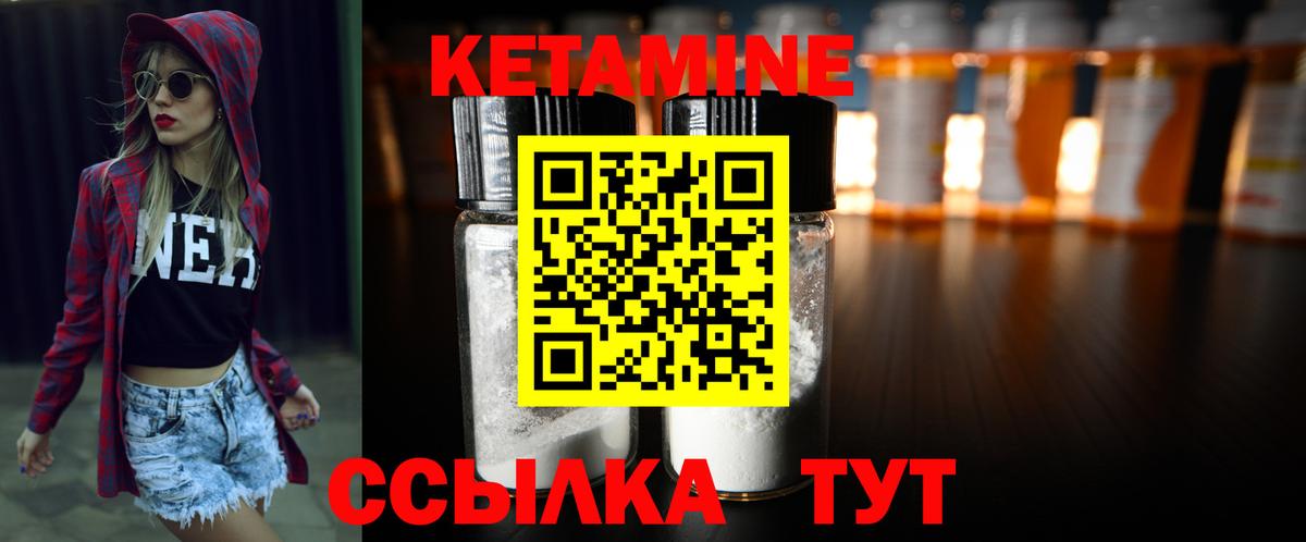 Кетамин VHQ Можайск