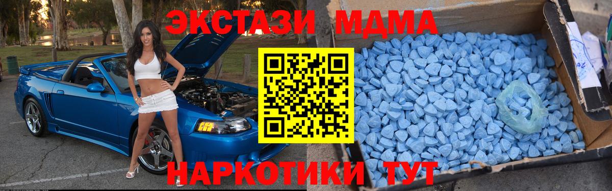 MDMA кристаллы  МДМА молли  Вход с VPN  Можайск 