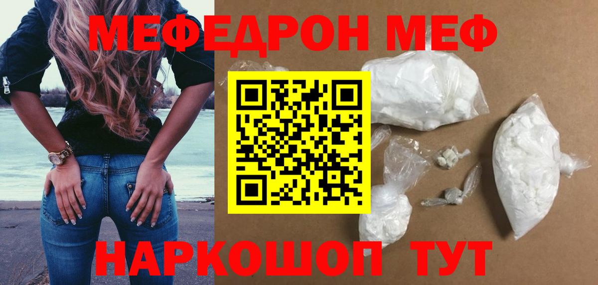 Меф мяу мяу мука Можайск