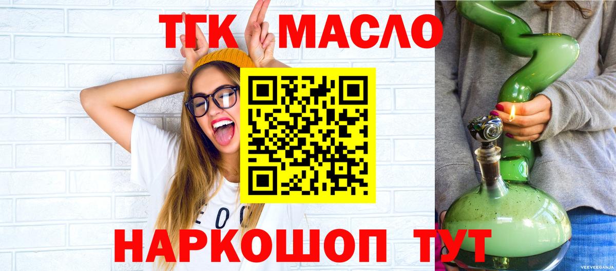 ТГК гашишное масло Можайск