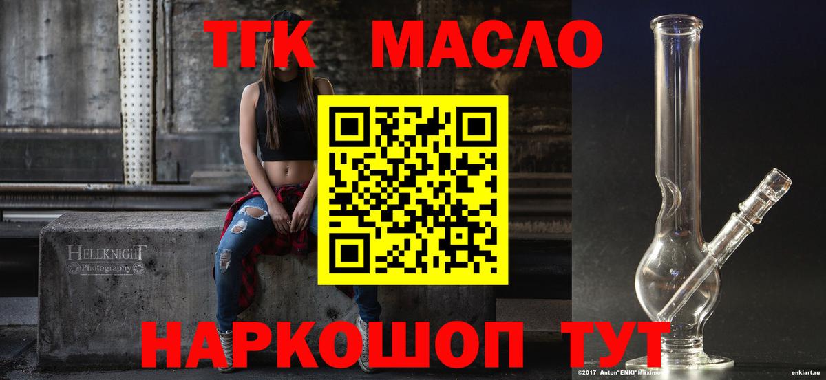 наркошоп  ТГК Wax  Вход с VPN  Можайск 